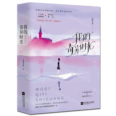 [M]我的奇异时光(上下)-9787559436764