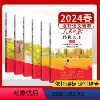 [单本]人民日报伴你阅读 一年级上 [正版]人民日报伴你阅读一二三四五六年级上下册语文人教版小学生素养教你写好文章阅读理