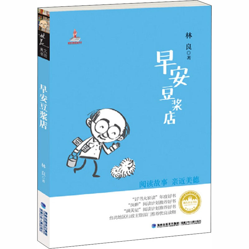 台湾儿童文学馆 林良美文书坊