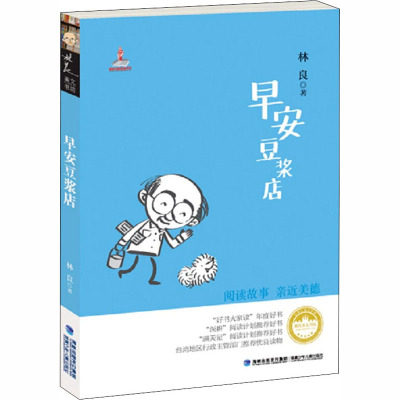 台湾儿童文学馆 林良美文书坊