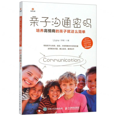 [M]亲子沟通密码(培养高情商的孩子就这么简单)-9787115516435