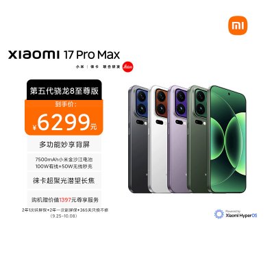小米 Xiaomi 17 Pro Max 白色 16GB内存+512GB存储手机新品新款上市小米徕卡联合研发小米自营旗舰店小米澎湃OS小米17 Pro Max