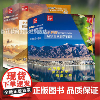 解决真实世界问题1-5级 礼盒装 小科探跨学科学习系列 每级15个主题分册1本指导手册 数学科学社会科学跨学科分级阅读科