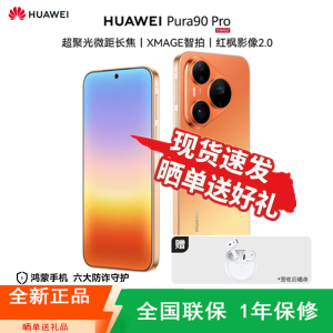 [全新]华为 Pura 90 Pro 16+512GB 橘子汽水 麒麟9030S芯 旗舰 高清影像拍照 6000大电池+66W快充 时尚Ai手机