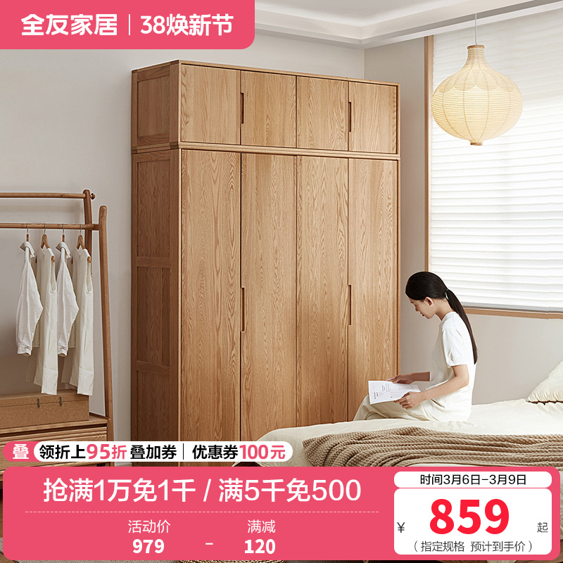 全友家居2024新款北欧风红橡木衣柜卧室半定制组合实木衣橱