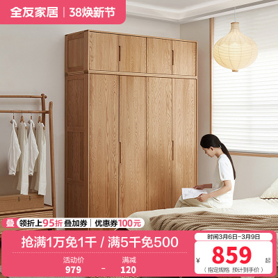 全友家居2024新款北欧风红橡木衣柜卧室半定制组合实木衣橱