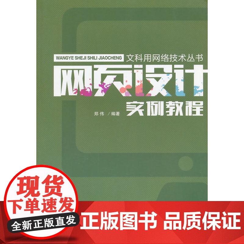 网页设计实例教程