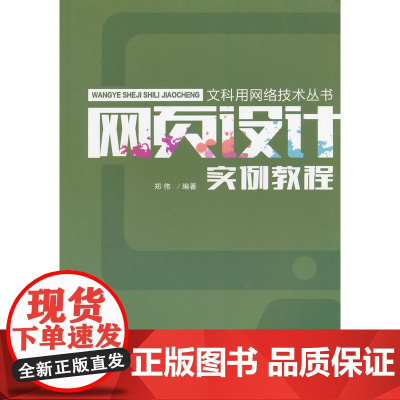 网页设计实例教程
