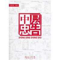 正版新书]中层忠告高扬9787545411966