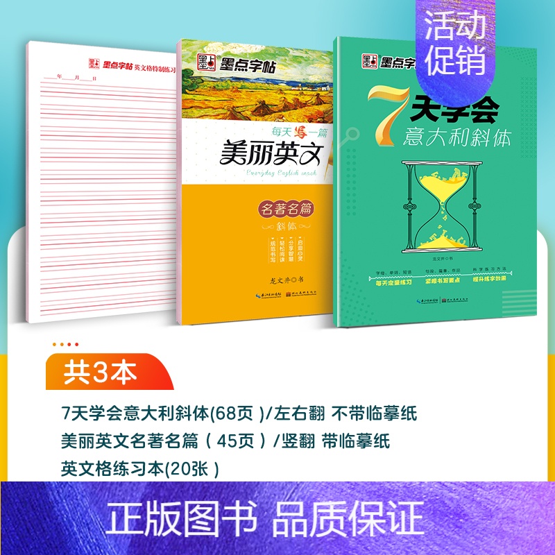 [3册]英语字帖意大利斜体(临摹+描红)+四线格练习本 [正版]英语字帖意大利斜体英文临摹练字帖初高中生大学生花体书法花