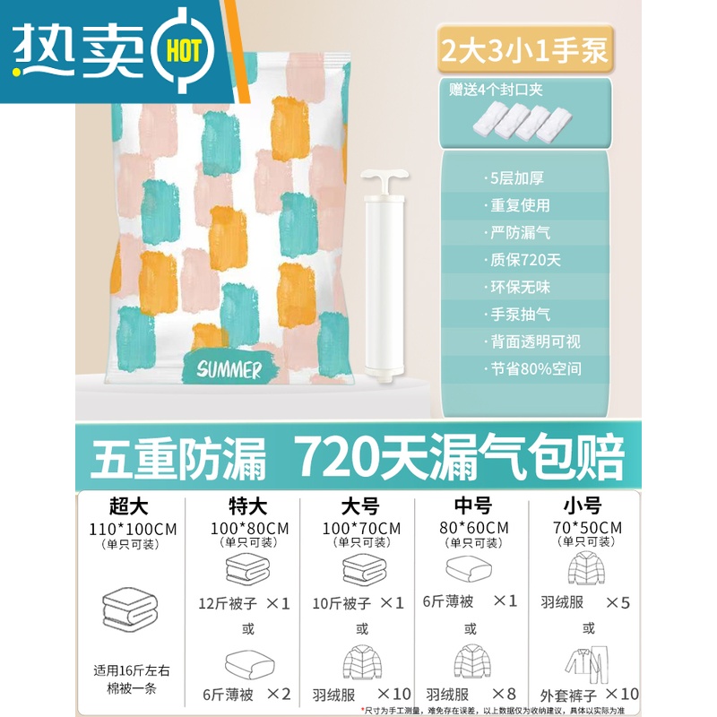 敬平真空压缩袋收纳袋袋子加厚装衣服被子棉被衣物家用密封打包带专用 6件套[2大3小]+手泵1个 超大号(100*110c