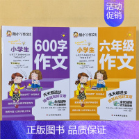 [2册]小学生600字作文+六年级作文 小学六年级 [正版]小学生六年级作文600字大全素材阅读6年级分类满分作文书作文