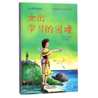音像走出学习的困境知心姐姐|绘画:稻荷前