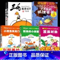 [全5册]小鲤鱼+小螃蟹+三毛+狐狸爸爸+笠翁对韵 [正版]小鲤鱼跳龙门金近著孤独的小螃蟹冰波著笠翁对韵北京教育出版社刘