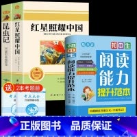 [配套人教版]红星+昆虫+阅读能力提升3册 [正版]红星照耀中国和昆虫记原著必读完整版八年级上册的课外书初二8上名著语文