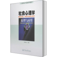 [M]社会心理学 原理与应用-9787810298636