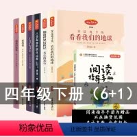快乐读书吧为什么/细菌/爷爷哪里来/我们的地球四年级下册 [正版] 一二三四五六年级上下册 中国古代神话故事课外阅读书
