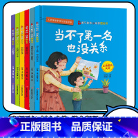 儿童勇气和信心培养绘本(6册) [正版]全套6册勇气和信心培养绘本图画书不怕被嘲笑当不了第一名也没关系我要更自信3-6岁