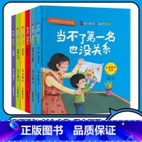 儿童勇气和信心培养绘本(6册) [正版]全套6册勇气和信心培养绘本图画书不怕被嘲笑当不了第一名也没关系我要更自信3-6岁