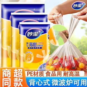 妙洁保鲜袋背心式家用一次性经济装冰箱微波炉专用加厚手提食品袋大号背心式[1包共80只]38cm*30cm