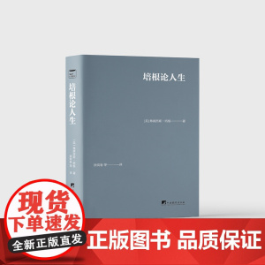 培根论人生