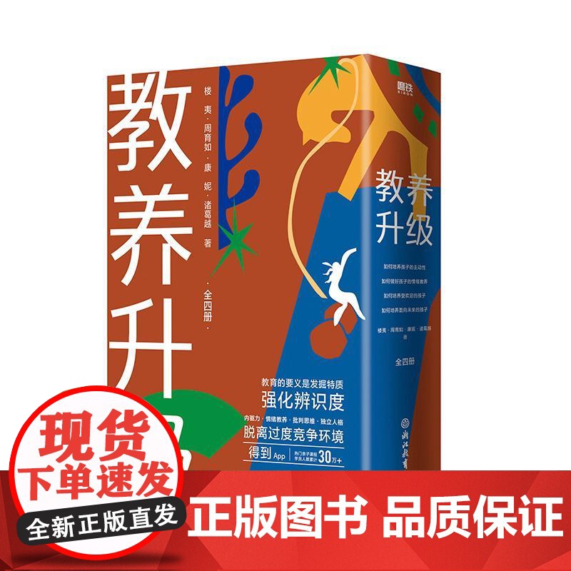 教养升级 栓四册 孩子的特质决定了孩子的未来教育的要义是挖掘特质家庭育儿 一本培养孩子在智能时代竞争力的书