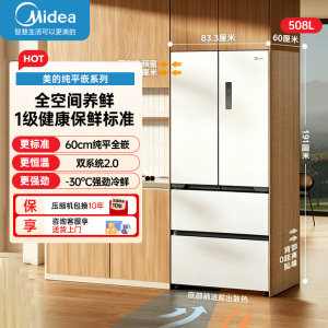 美的冰箱508法式多门60cm超薄零嵌入双系统底部散热冰箱 BCD-508WUFPZM(E)星尘白