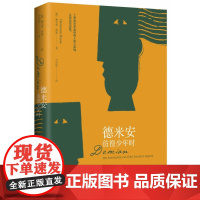 德米安:彷徨少年时(德)赫尔曼·黑塞(Hermann Hesse) 著尹岩松译湖南文艺外国现当代文学长篇小说