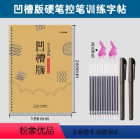 凹槽控笔训练+(2+12+2)褪色 [正版]儿童控笔训练凹槽字帖学前班幼儿园学字写字硬笔书法练字本初学者小学生一年级练字