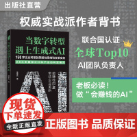 当数字转型遇上生成式AI 蒋荣先 AI变现 传统产业中小企业数字化转型 老板、管理层AI实战指南 行业转型痛点 AI提升