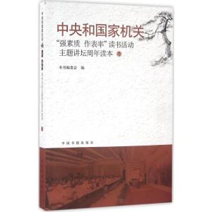 正版新书]中央国家机关