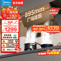 美的(Midea)抽油烟机侧吸式家用厨房油烟机22m³大吸力立体环吸挥手智控自清洗吸油烟机CXW-280-J25Spro