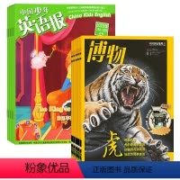 [正版]中国少年英语报3-4年级+博物组合2024年杂志7月起订阅中国国家地理青少年版6-12岁中小学生课外阅读科普百