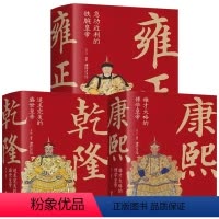 [正版]乾隆皇帝康雍正皇帝共3册长篇历史小说本中国古代宫廷秘史全传记清朝代通史帝王历史故事大帝王朝皇上君王大帝书