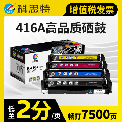 科思特416A硒鼓 适用惠普打印机 M479fdw M479dw M454dw/nw/dn M480f W2040A