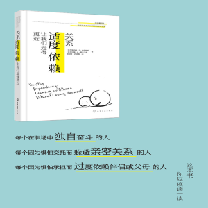 [M]关系:适度依赖让我们走得更近-9787122255327