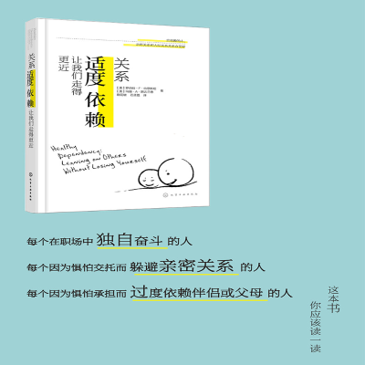 [M]关系:适度依赖让我们走得更近-9787122255327