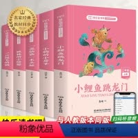 [正版]快乐读书吧二年级上册孤独的小螃蟹小鲤鱼跳龙门小狗的小房子一只想飞的猫歪头脑袋木头桩全套5册小学生课外阅读书籍经