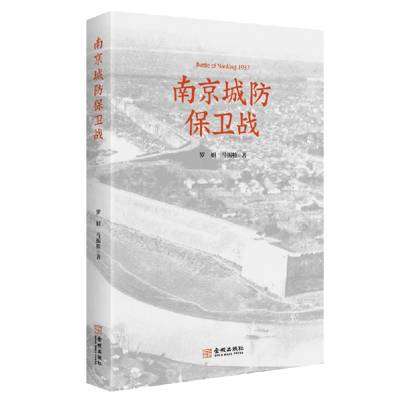 音像南京城防保卫战罗娟马振犊