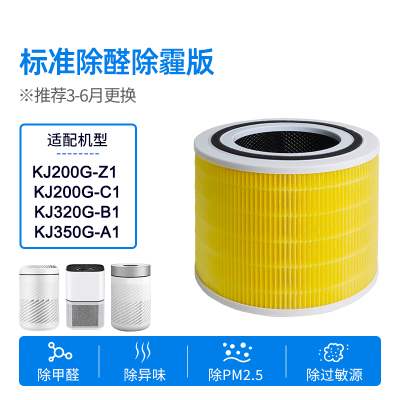 适配美的过滤网KJ200/320/350G[抗菌除醛加强]