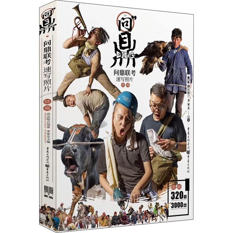 问鼎联考速写照片2019敲门砖李家友速写基础局部三姿单人组合场景人物速写照片写生对画技法临