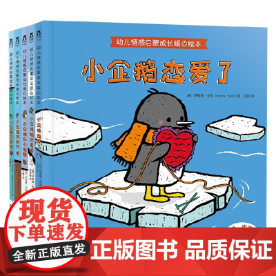 幼儿情感启蒙成长暖心绘本 5册 V2.1 3-6岁 萨里娜·允恩 著 儿童绘本