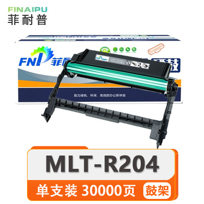 菲耐普 硒鼓 MLT-R204 支