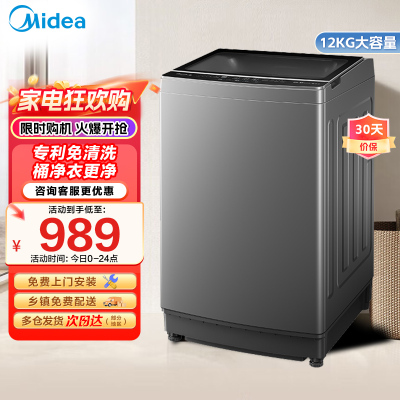 美的(Midea)波轮洗衣机全自动家用 12公斤洗脱一体机大容量MB12W00