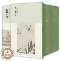 [醉染正版]百卷神品大系历代名画录第二辑18册套装 清代明代人物画 花鸟画 工笔画山水画 国画临摹画册绘画书籍 配历