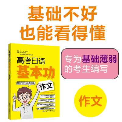 高考日语基本功 作文