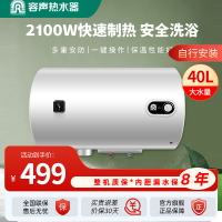 容声Ronshen 40升储水式速热电热水器 2100瓦金属管加热 IPX4防水蓝圭内胆适合1-2人家庭使用