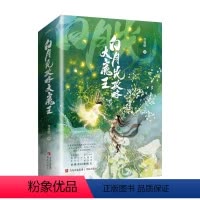 [正版]白月光攻略大魔王 青花燃 著 青春/都市/言情/轻小说文学 书店图书籍 青岛出版社