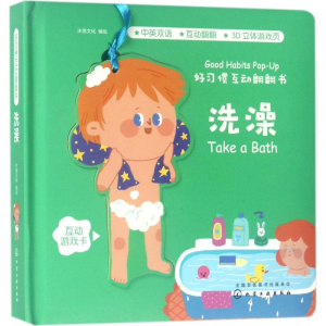 [M]好习惯互动翻翻书-9787122313713