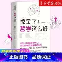 [正版]书店 惊呆了!哲学这么好 (日)田中正人 天天向上汪涵大张伟力荐 漫画书籍 哲学入门知识读物
